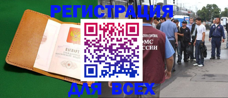 прописка законно в Долинске