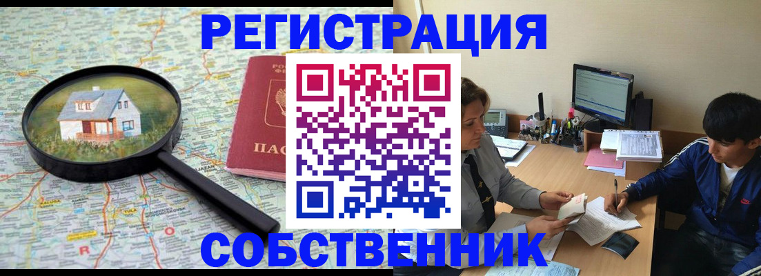 временная регистрация для всех в Долинске