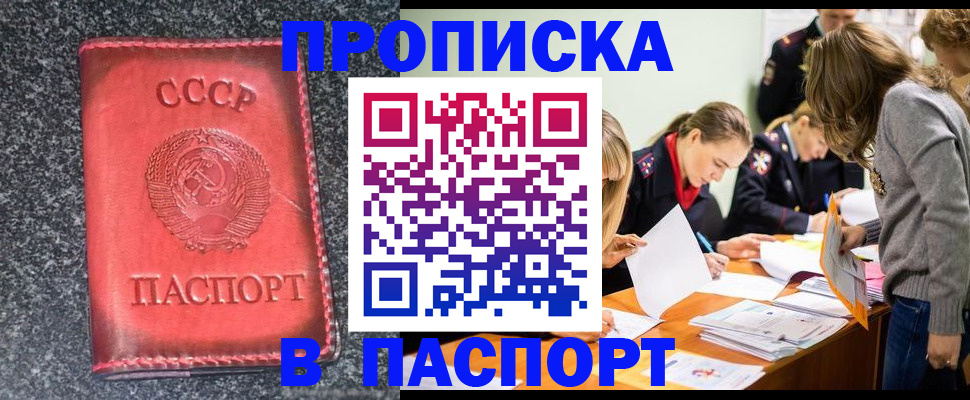 прописка для школы в Долинске